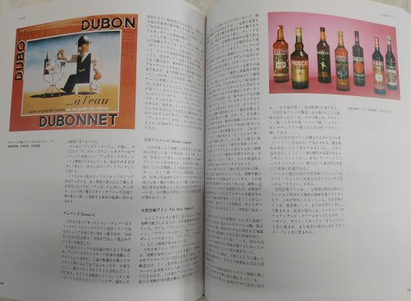 【絶版】ラルース酒事典 柴田書店 1985年初版　ジャック・サレ ラルース酒事典 | ジャック&ベルナール・サレ 著 ; 白川兼悦 監訳