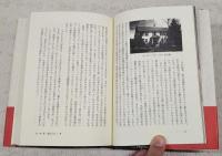 ソローと漱石の森 : 環境文学のまなざし