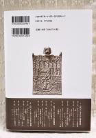 古代メソポタミアの神話と儀礼(月本昭男 著) / 古本、中古本、古書籍の