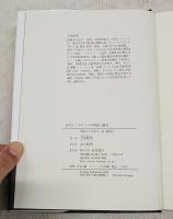 古代メソポタミアの神話と儀礼(月本昭男 著) / 古本、中古本、古書籍の