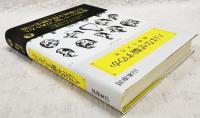人はなぜ騙すのか : 狡智の文化史