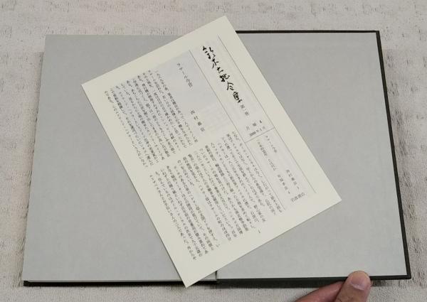 ページ② 未使用品 増補新版 鈴木大拙全集 全40巻 月報揃い 岩波