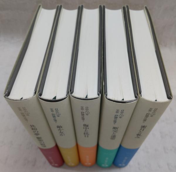 日中の120年文芸・評論作品選. 全巻セット 【公式通販】