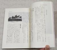 名言で読み解く中国の思想家