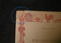 満洲開拓の沿革と概貌