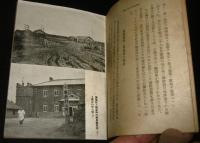 満洲開拓の沿革と概貌