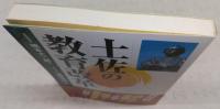 土佐の教育改革