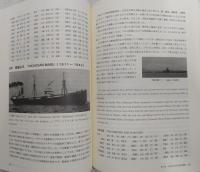 商船が語る太平洋戦争 : 商船三井戦時船史