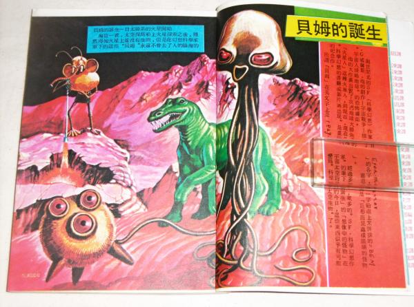 SF宇宙怪物図鑑 ジャガーバックス 復刻版 / 古本、中古本、古