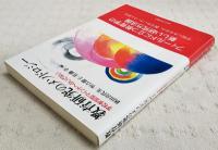教育研究のメソドロジー : 学校参加型マインドへのいざない