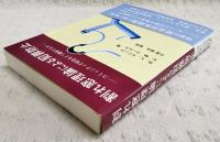 割れ窓理論による犯罪防止 : コミュニティの安全をどう確保するか