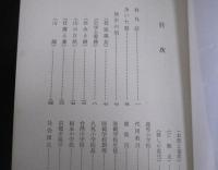 終梵語と歩いた路