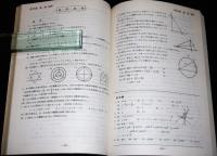 高知県公立私立高校入試問題の研究　昭和51年度受験用