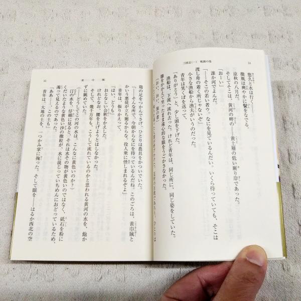 三国志 新潮文庫 1～10巻 全10巻揃い(吉川英治) / 古本、中古本