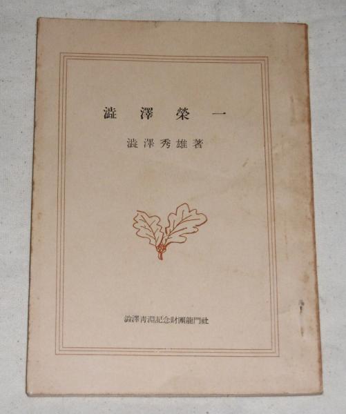 防人の詩 : 悲運の京都兵団証言録(京都新聞社 編) / ぶっくいん