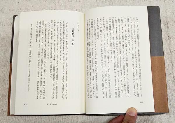 日本美を哲学する(田中久文 著) / 古本、中古本、古書籍の通販は「日本