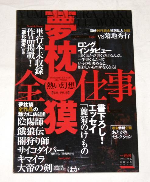 【中古】 風果つる街/実業之日本社/夢枕獏 風果つる街 新装版 (角川文庫 ゆ 3-5) | 夢枕 獏 |本 | 通販