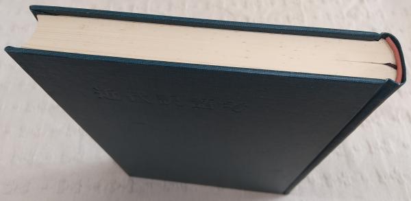 近代訳語考(広田栄太郎 著) / 古本、中古本、古書籍の通販は