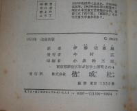 若きウェルテルの悩み/ファウスト