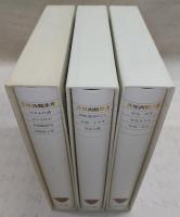 井原西鶴集　1～3　(3冊)　<新編日本古典文学全集　66～68>