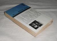 波の塔 : 長編小説
