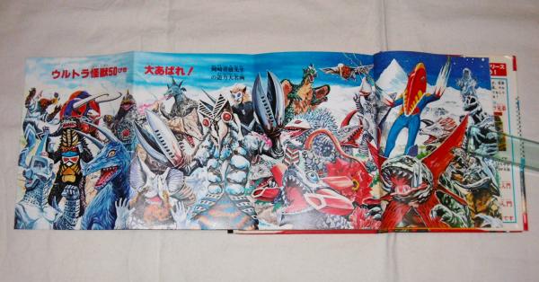 決定版ウルトラ怪獣 (小学館入門百科シリーズ97) / 古本、中古本