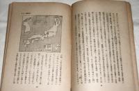 興亜経済地理