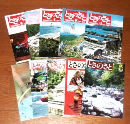 とさのさと　第1号～第14号(不揃い)　10冊一括！　