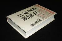 日本文学源流史