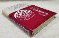 扶桑樹呻吟記 : 壬申の乱