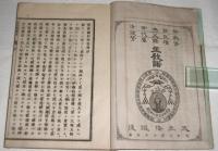 舊約聖書傳　全