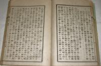 舊約聖書傳　全