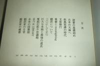 翻訳家の蔵書