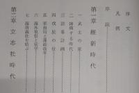 片岡健吉先生の生涯
