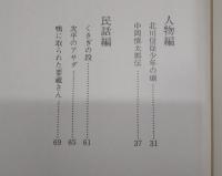 郷土今昔物語　(高知県)