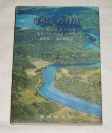 自然との対話 : 無人島は生きている密林の叫びとささやき