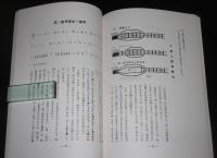 ハーモニカの日本的奏法　入門より奥義まで　(2冊)　【非売品】