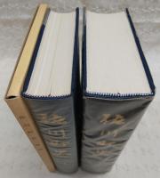 佐川町史　上・下巻(2冊揃い)　(高知県)