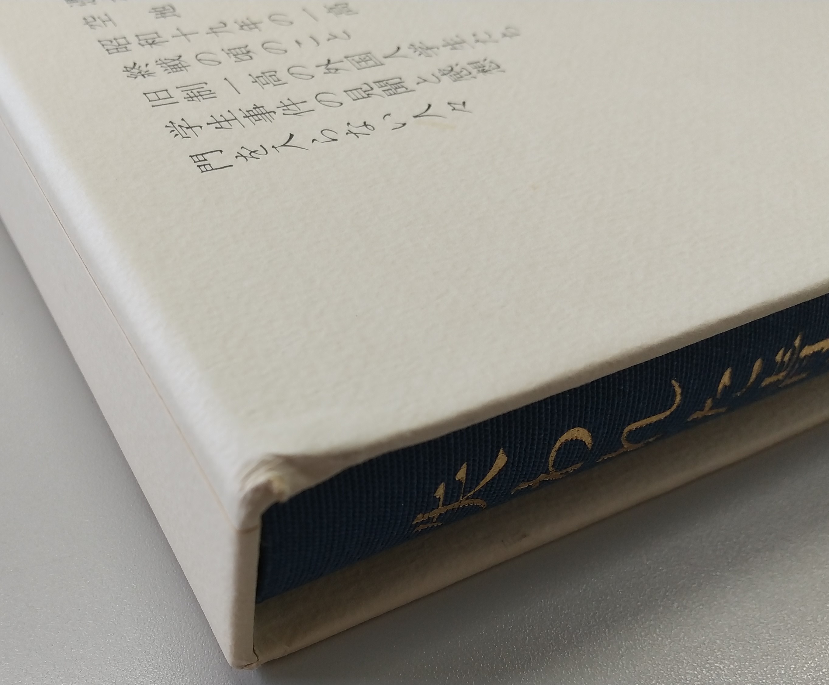 竹山道雄著作集 全8巻 福武書店 竹山道雄著作集 全8巻揃 竹山道雄 | 古本よみた屋 おじいさんの本