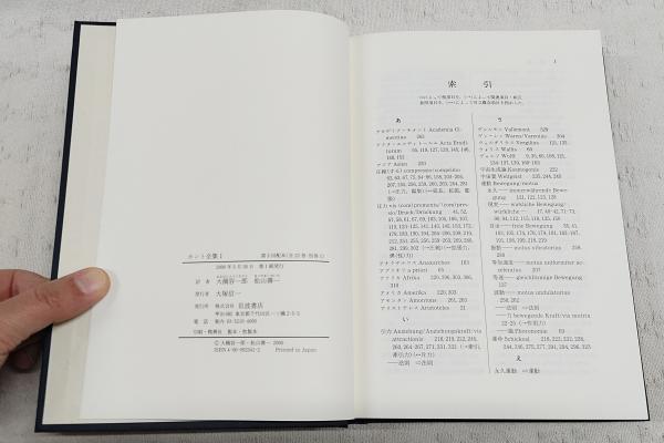 カント全集 全22巻＋別巻 （全23冊揃い・月報揃い）(イマヌエル
