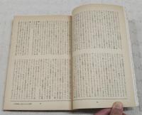 新潮　昭和58年4月臨時増刊号 小林秀雄 追悼記念号