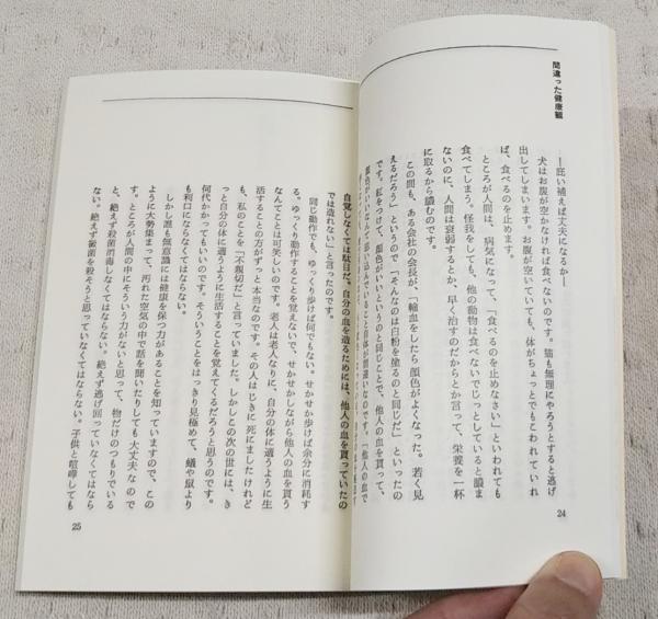 健康生活の原理 活元運動のすすめ | 野口晴哉 |本 | 通販 | Amazon