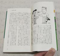 家庭薬膳入門 : 日常の食物を見直そう