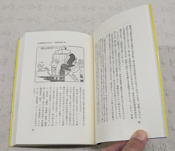 西式健康法 : あなた自身の人間ドック(樫尾太郎 著) / 古本
