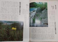 土佐の博物誌 : 高知新聞創刊75周年記念出版