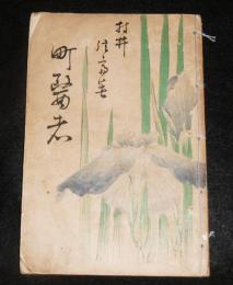 町医者