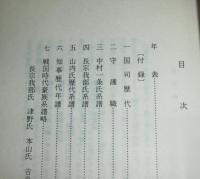 高知県歴史年表　(市民新書21)