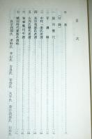 高知県歴史年表　(市民新書21)