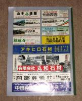 ゼンリンの住宅地図　1996年(平成8年)　高知市周辺部　(薊野/池/一宮/宇津野/浦戸/円行寺/大津/加賀野井/北秦泉寺/吸江/久礼野/介良/五台山/潮見台/重倉/柴巻/上里/瀬戸/高須/種﨑/中秦泉寺/長浜/七つ渕/行川/仁井田/西久万/西秦泉寺/布師田/孕東町/針原/東秦泉寺/前里/万々/三谷/御畳瀬/屋頭/横浜/領家/蓮台)