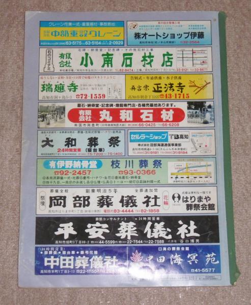 ゼンリンの住宅地図 1996年(平成8年) 高知市中央部 / ぶっくいん高知